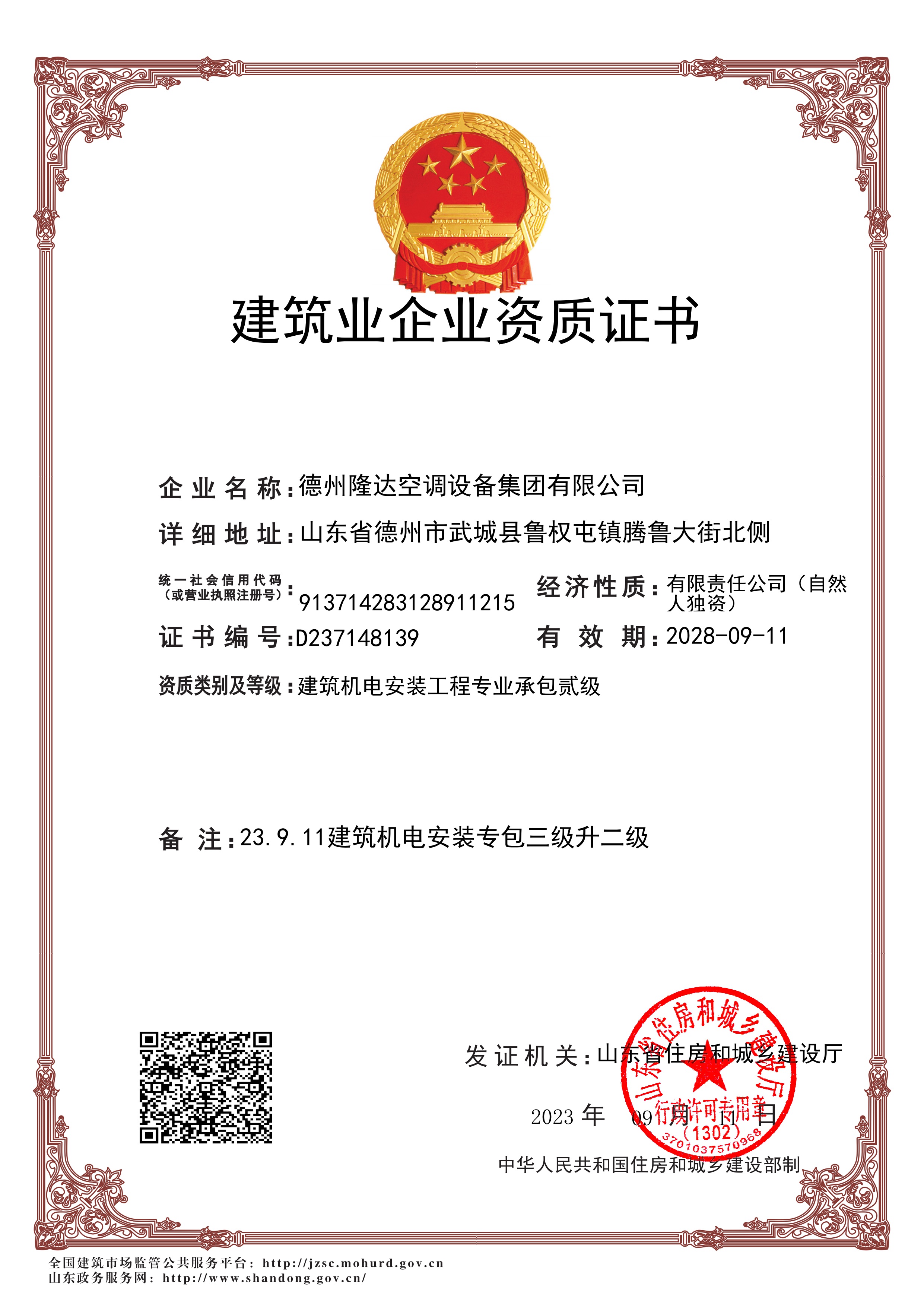 機(jī)電安裝資質(zhì)證書