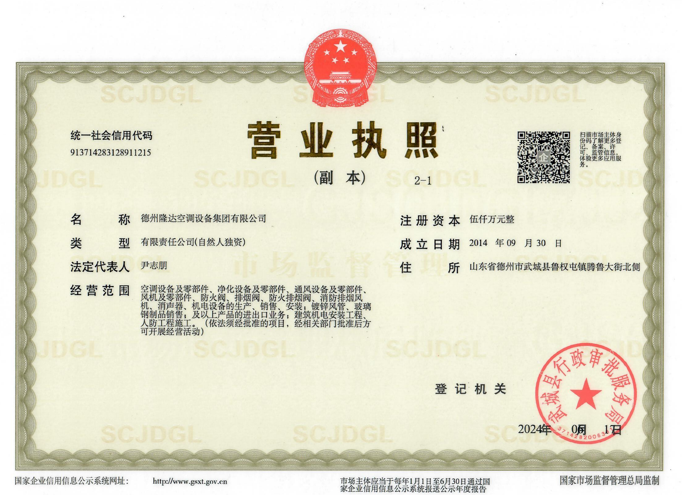 營業(yè)執(zhí)照