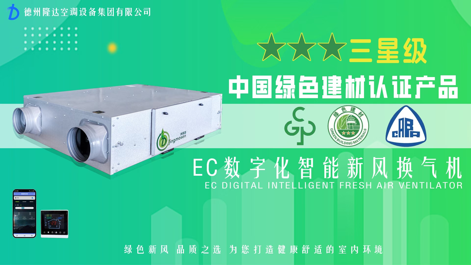 新風(fēng)換氣機(jī)