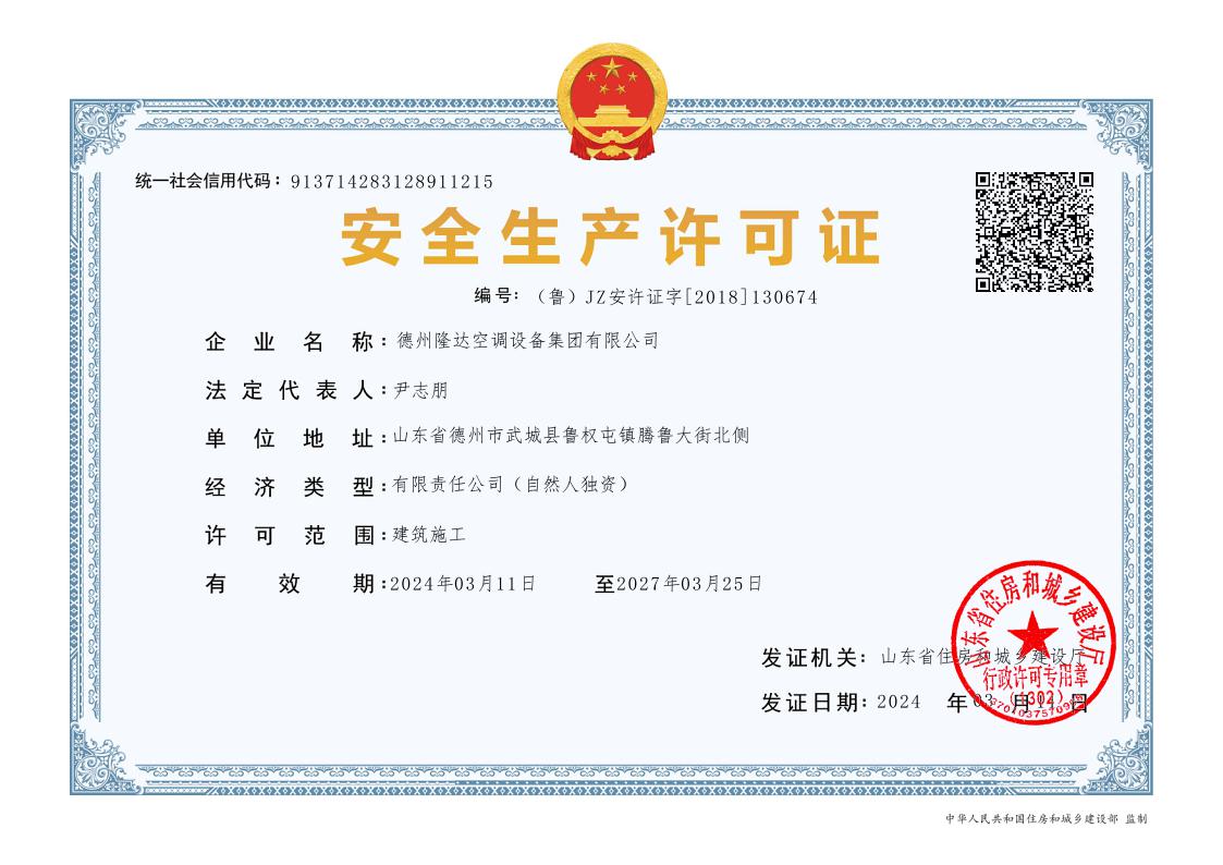 安全生產(chǎn)許可證書